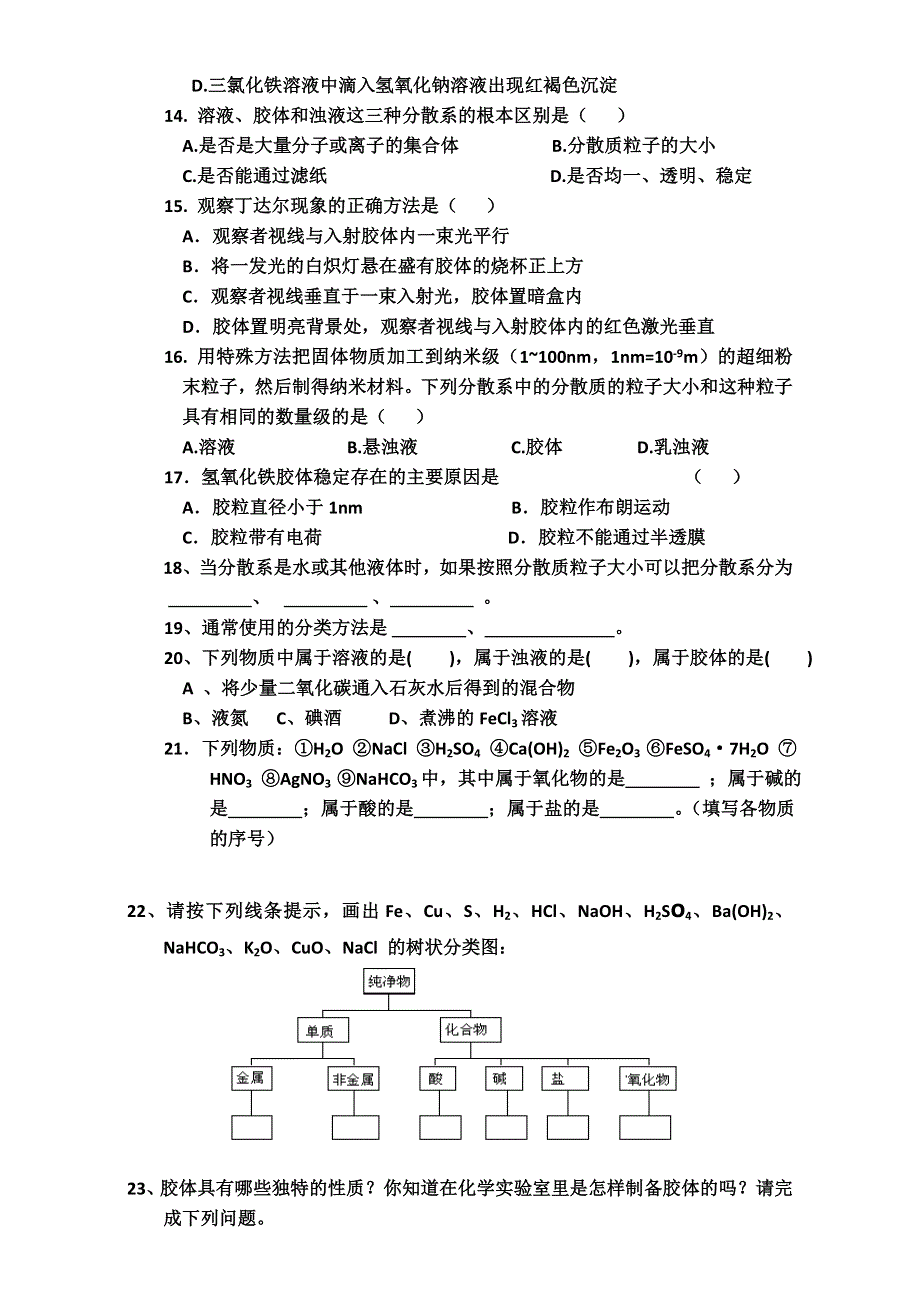 2016学年高一化学人教版必修1同步练习：人教版化学必修1《物质的分类》练习4 WORD版含答案.doc_第2页