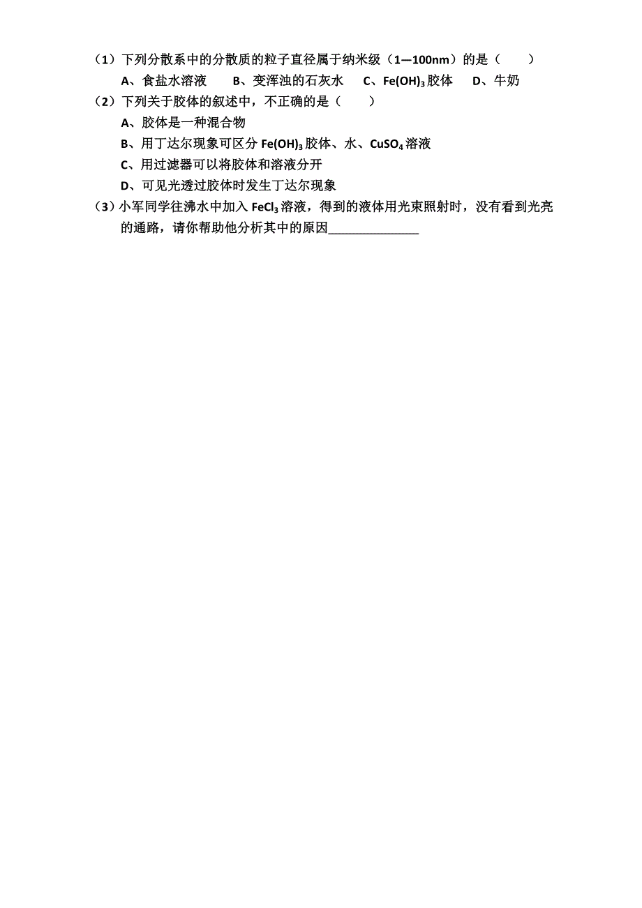 2016学年高一化学人教版必修1同步练习：人教版化学必修1《物质的分类》练习4 WORD版含答案.doc_第3页