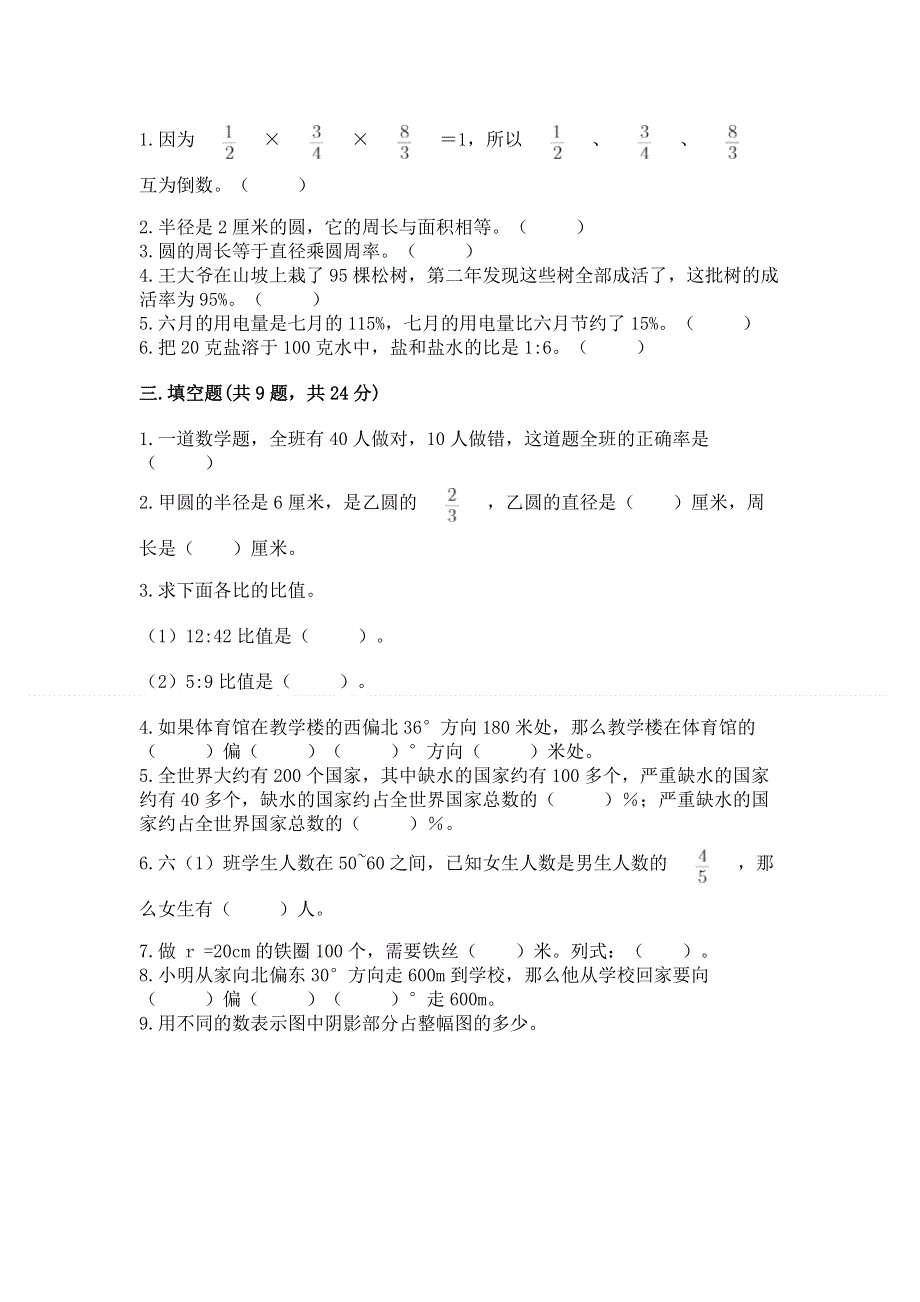 人教版六年级数学上册期末模拟试卷精品（历年真题）.docx_第2页