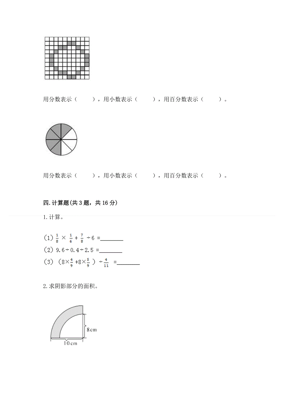 人教版六年级数学上册期末模拟试卷精品（历年真题）.docx_第3页