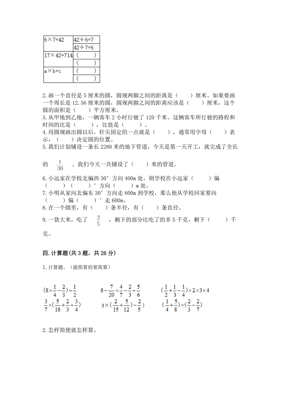 人教版六年级数学上册期末模拟试卷精品有答案.docx_第3页