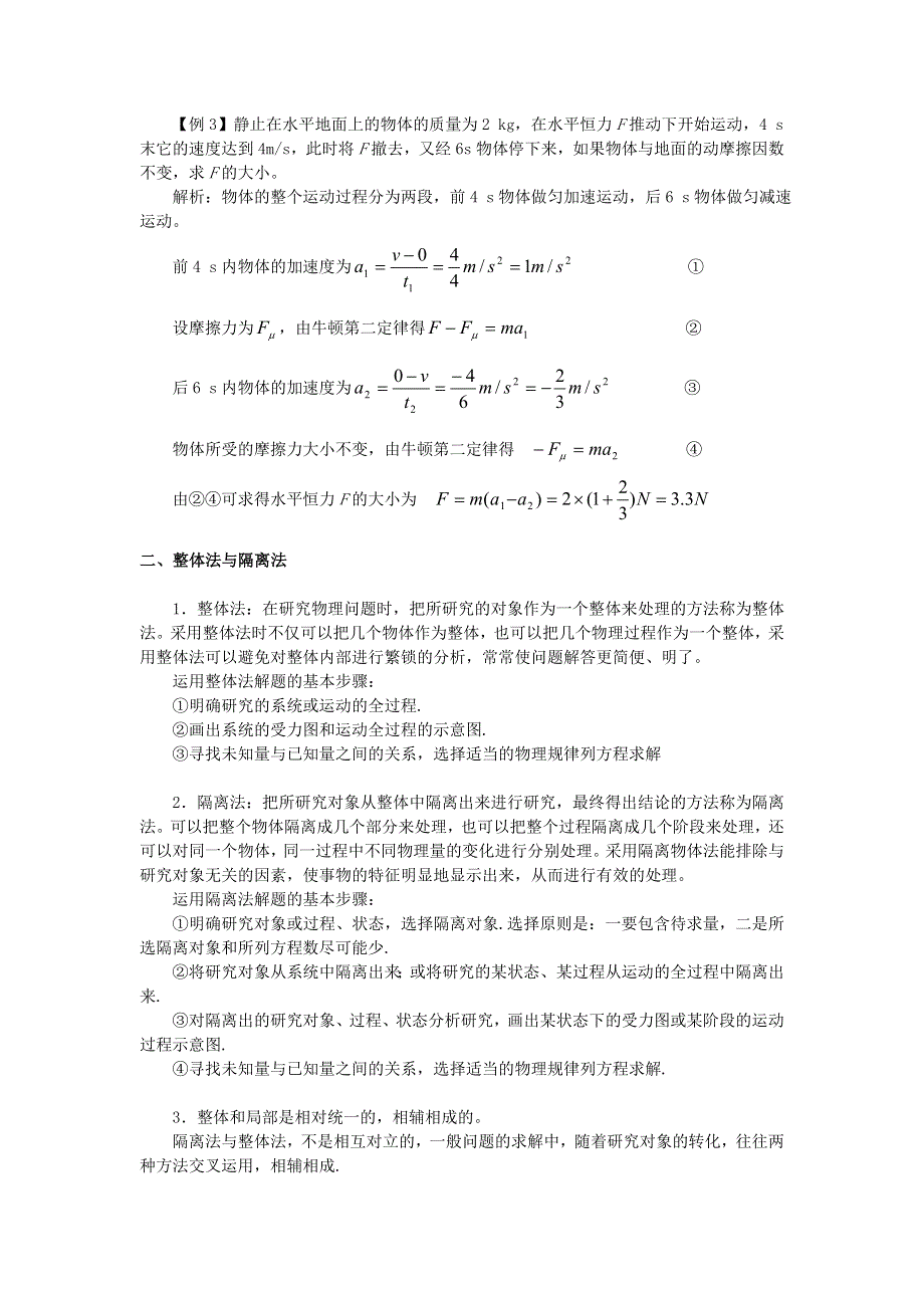 吉林市第一中学校2016届高三物理一轮复习第三章 牛顿运动定律 第2单元 牛顿运动定律的应用教案 .doc_第2页