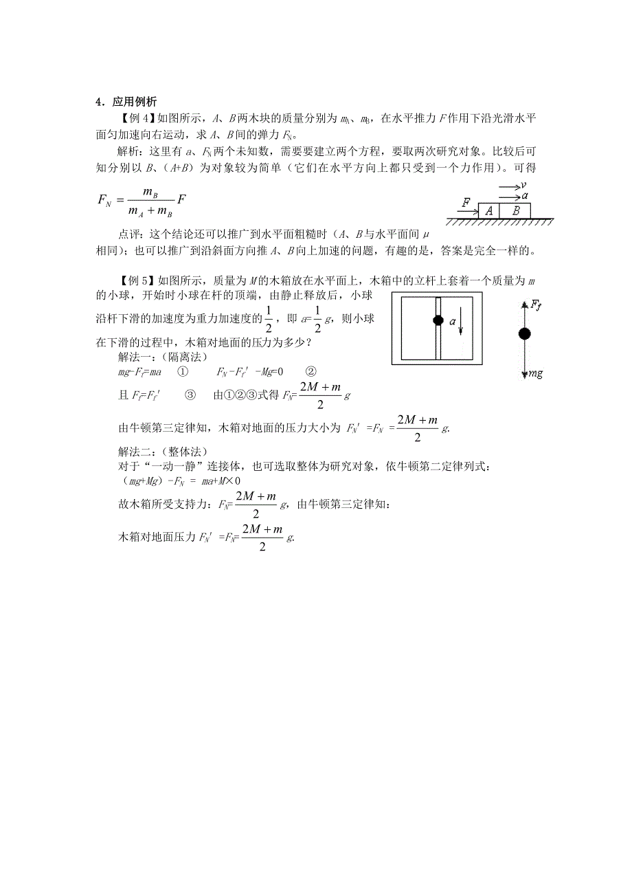 吉林市第一中学校2016届高三物理一轮复习第三章 牛顿运动定律 第2单元 牛顿运动定律的应用教案 .doc_第3页