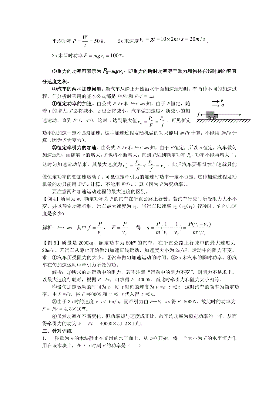 吉林市第一中学校2016届高三物理一轮复习第四章 机械能 第1单元 功和功率教案 .doc_第3页