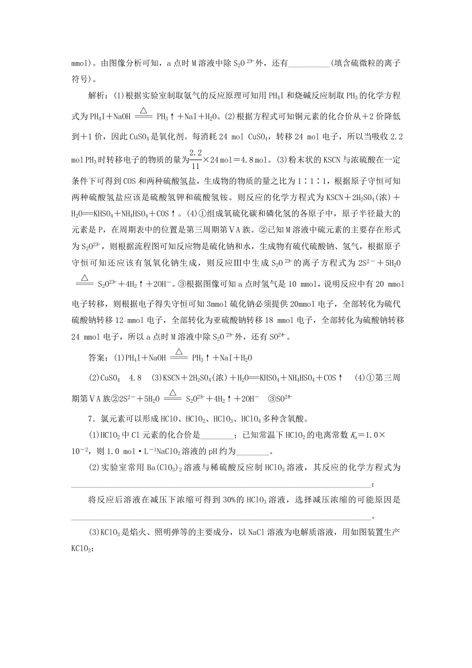 2022届高考化学一轮复习 全程跟踪检测26 归纳拓展——非金属的氢化物和含氧酸（含解析）.doc_第3页