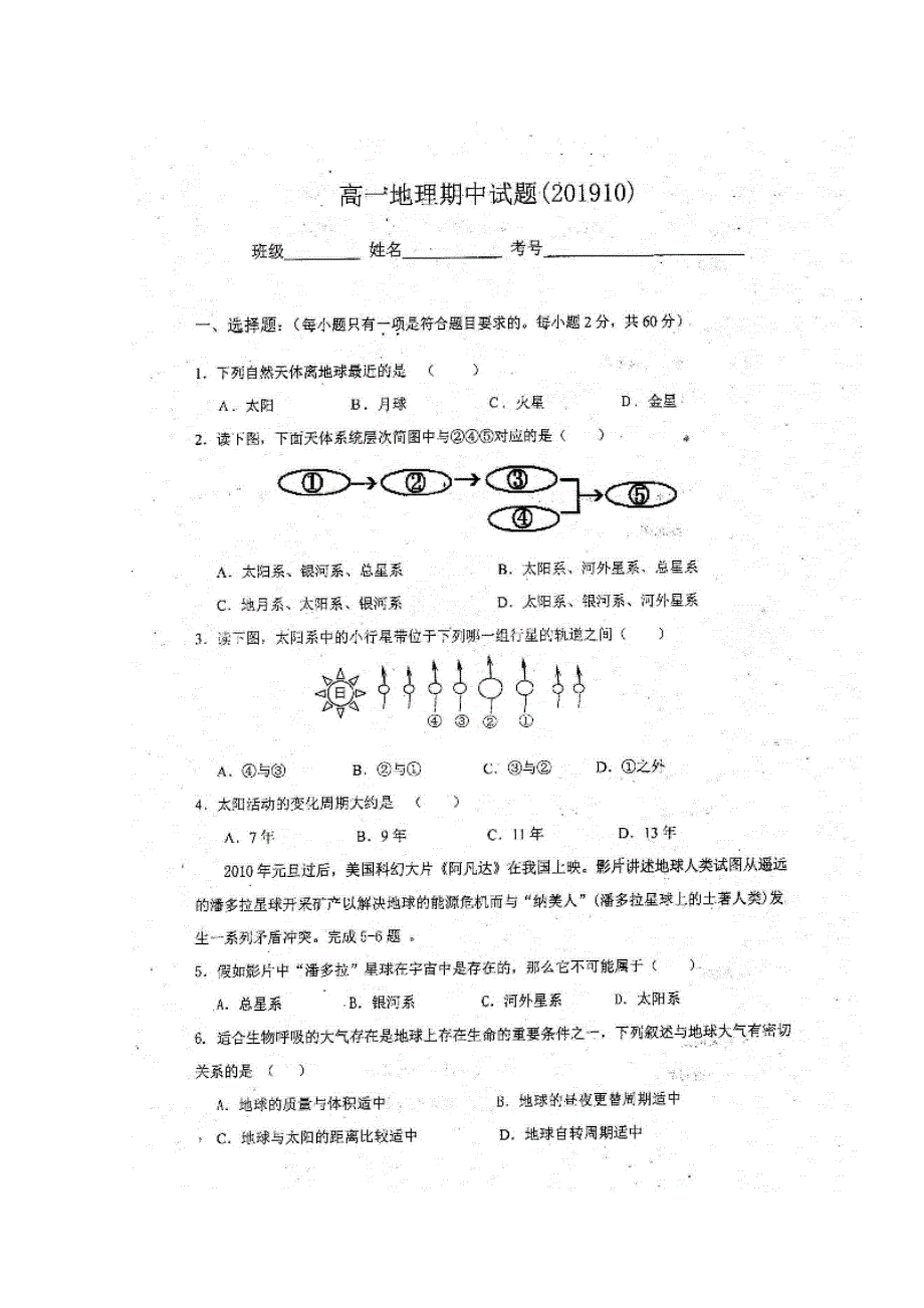 四川省眉山市东坡区多悦高级中学校2019-2020学年高一上学期半期（期中）考试地理试题 扫描版含答案.doc_第1页