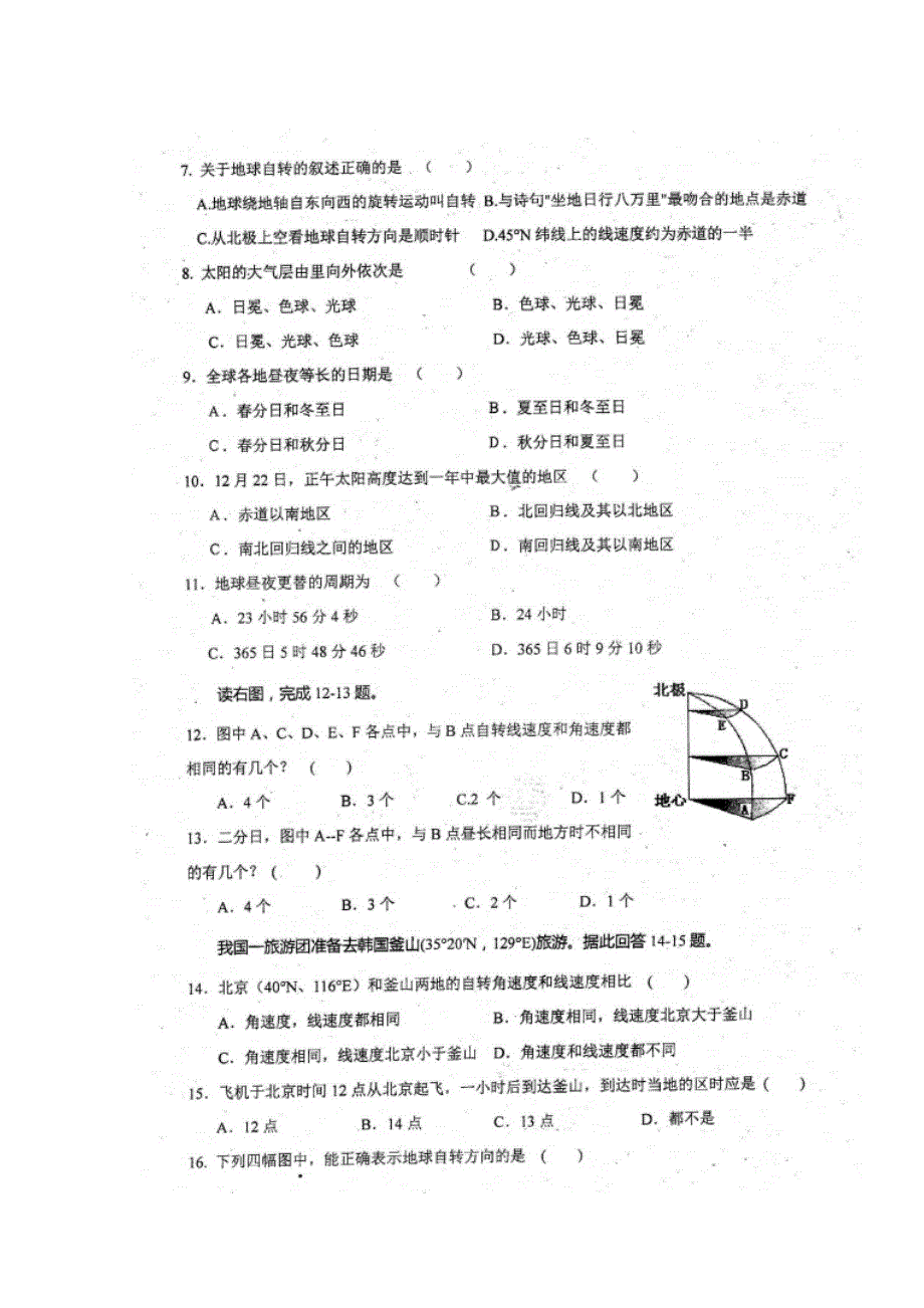 四川省眉山市东坡区多悦高级中学校2019-2020学年高一上学期半期（期中）考试地理试题 扫描版含答案.doc_第2页