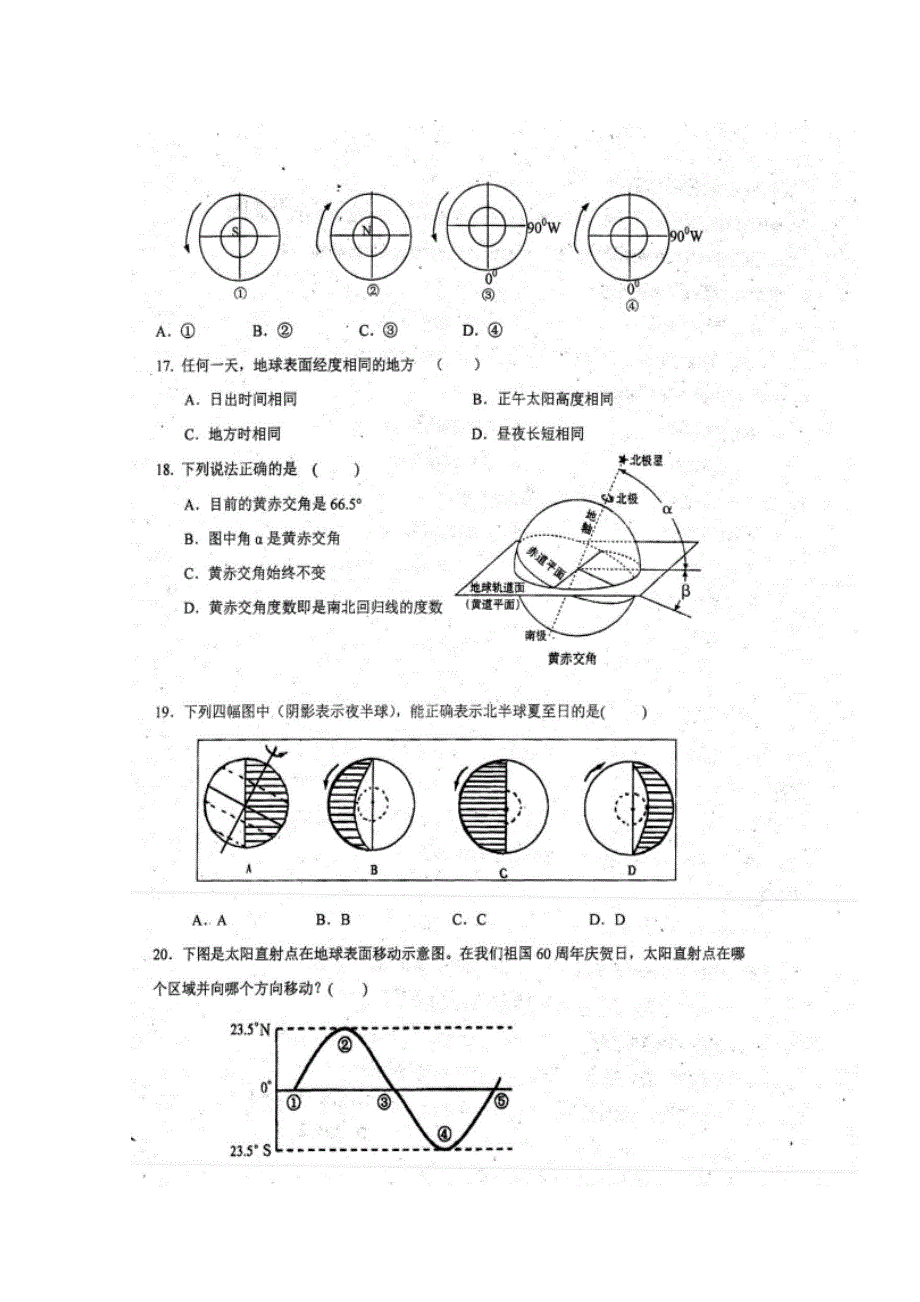 四川省眉山市东坡区多悦高级中学校2019-2020学年高一上学期半期（期中）考试地理试题 扫描版含答案.doc_第3页