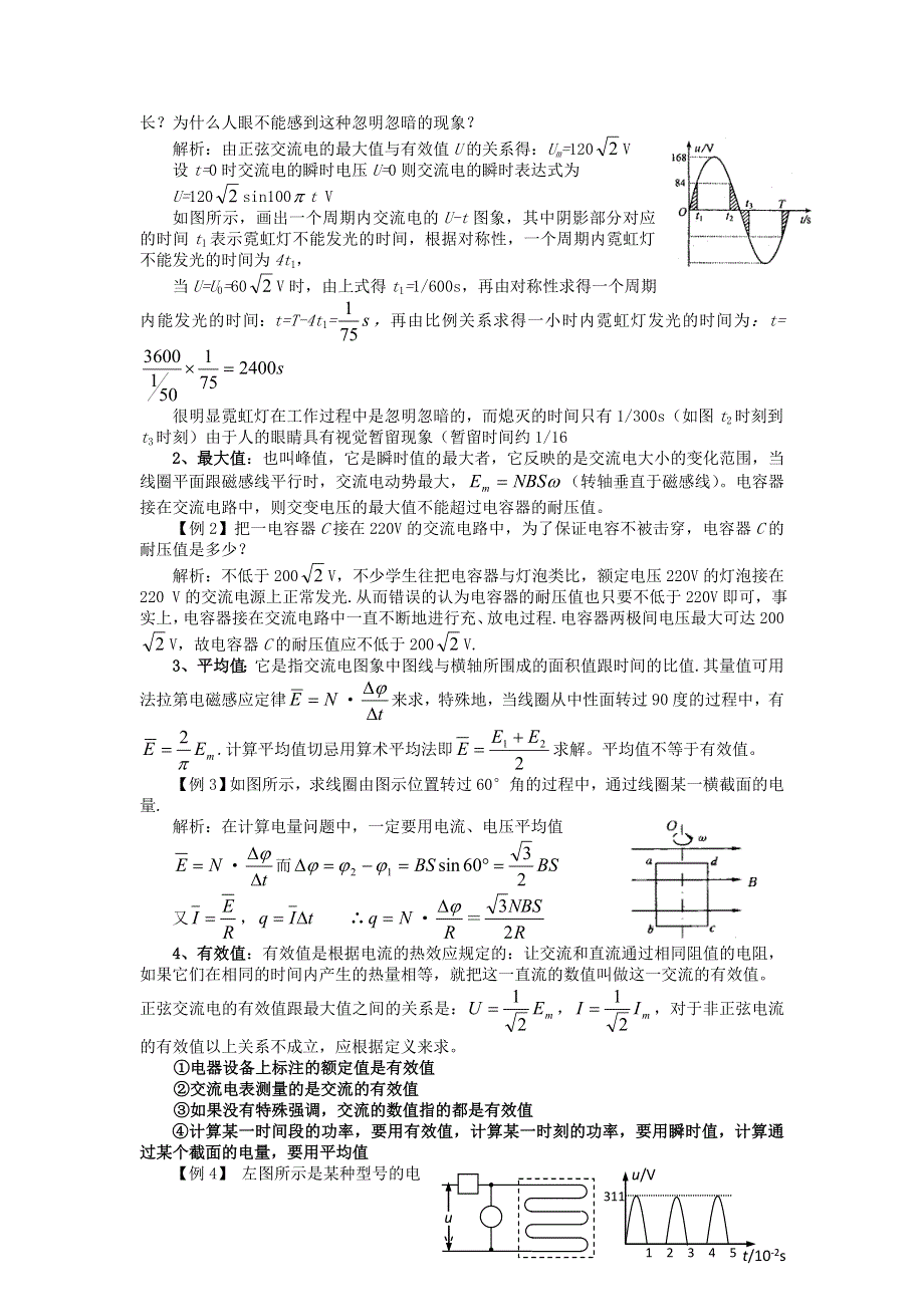 吉林市第一中学校2016届高三物理一轮复习第十章 交变电流 第1单元 交变电流教案 .doc_第2页