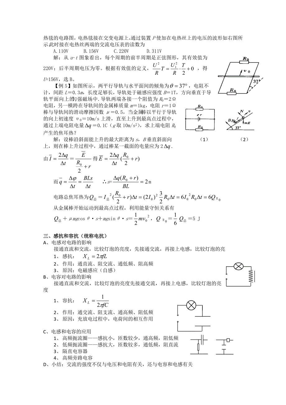 吉林市第一中学校2016届高三物理一轮复习第十章 交变电流 第1单元 交变电流教案 .doc_第3页