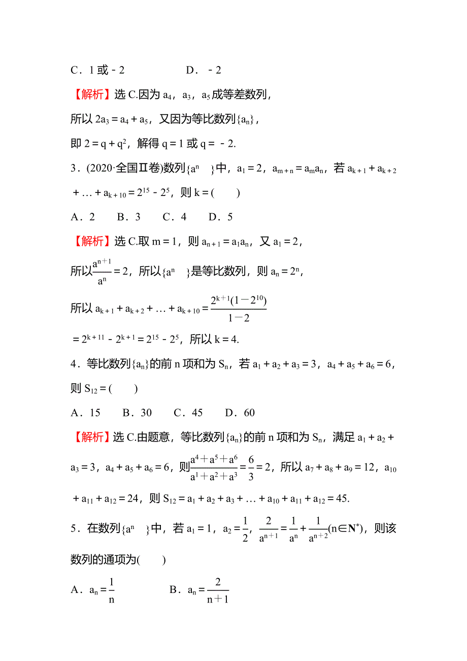 新教材2021-2022学年人教A版数学选择性必修二练习：单元素养检测第四单元 数列 WORD版含解析.doc_第2页