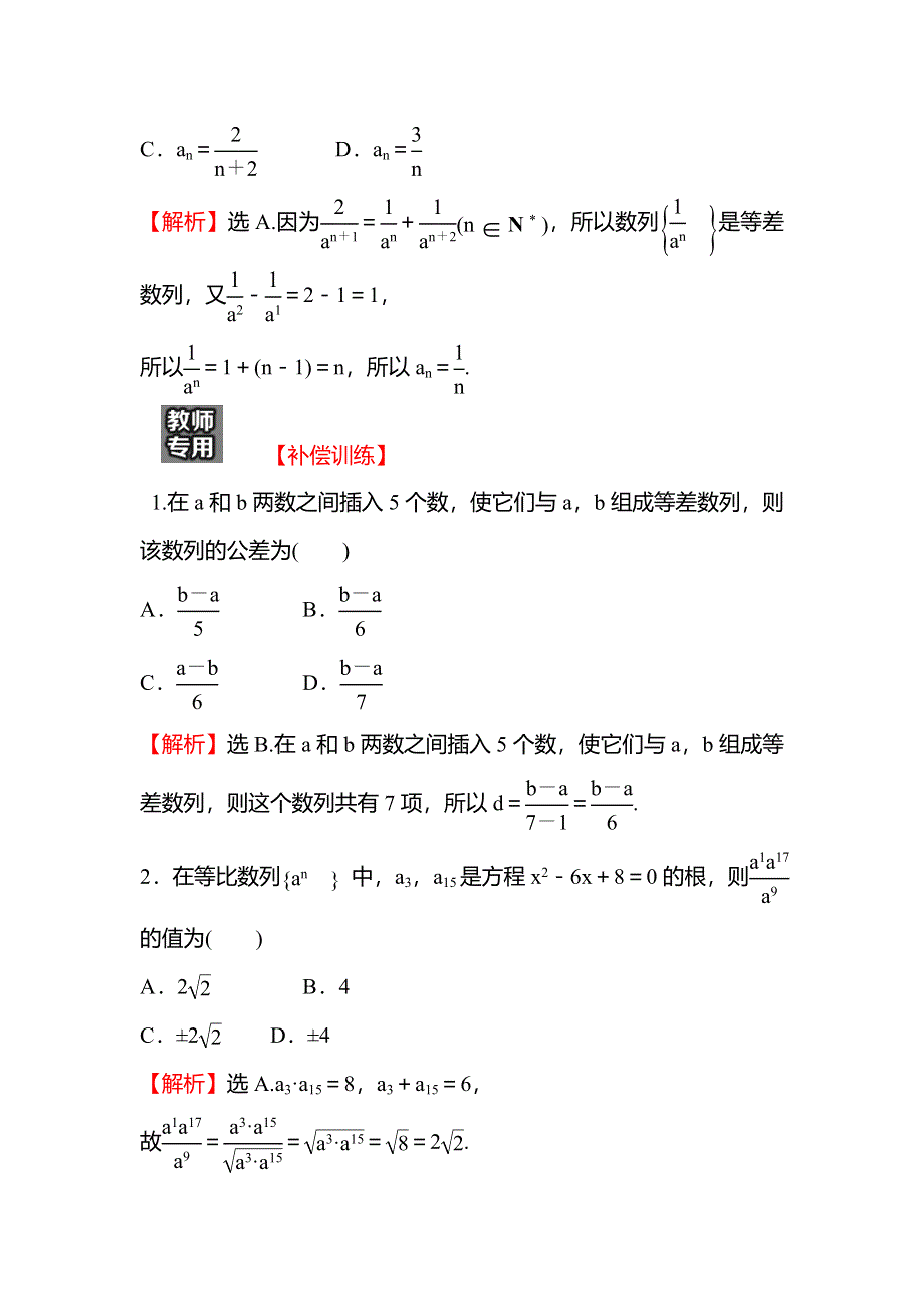 新教材2021-2022学年人教A版数学选择性必修二练习：单元素养检测第四单元 数列 WORD版含解析.doc_第3页