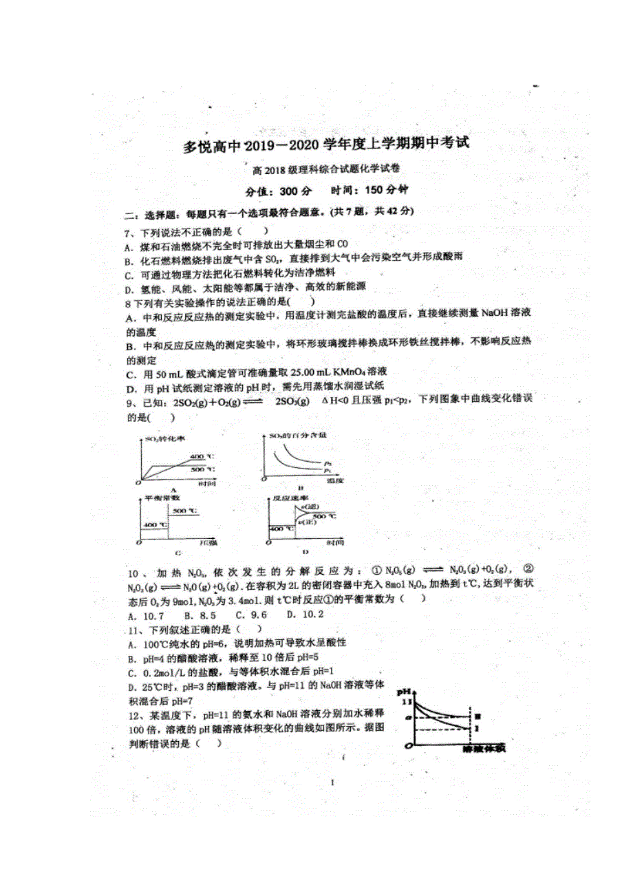 四川省眉山市东坡区多悦高级中学校2019-2020学年高二上学期期中考试理科综合试题 扫描版答案不全.doc_第1页