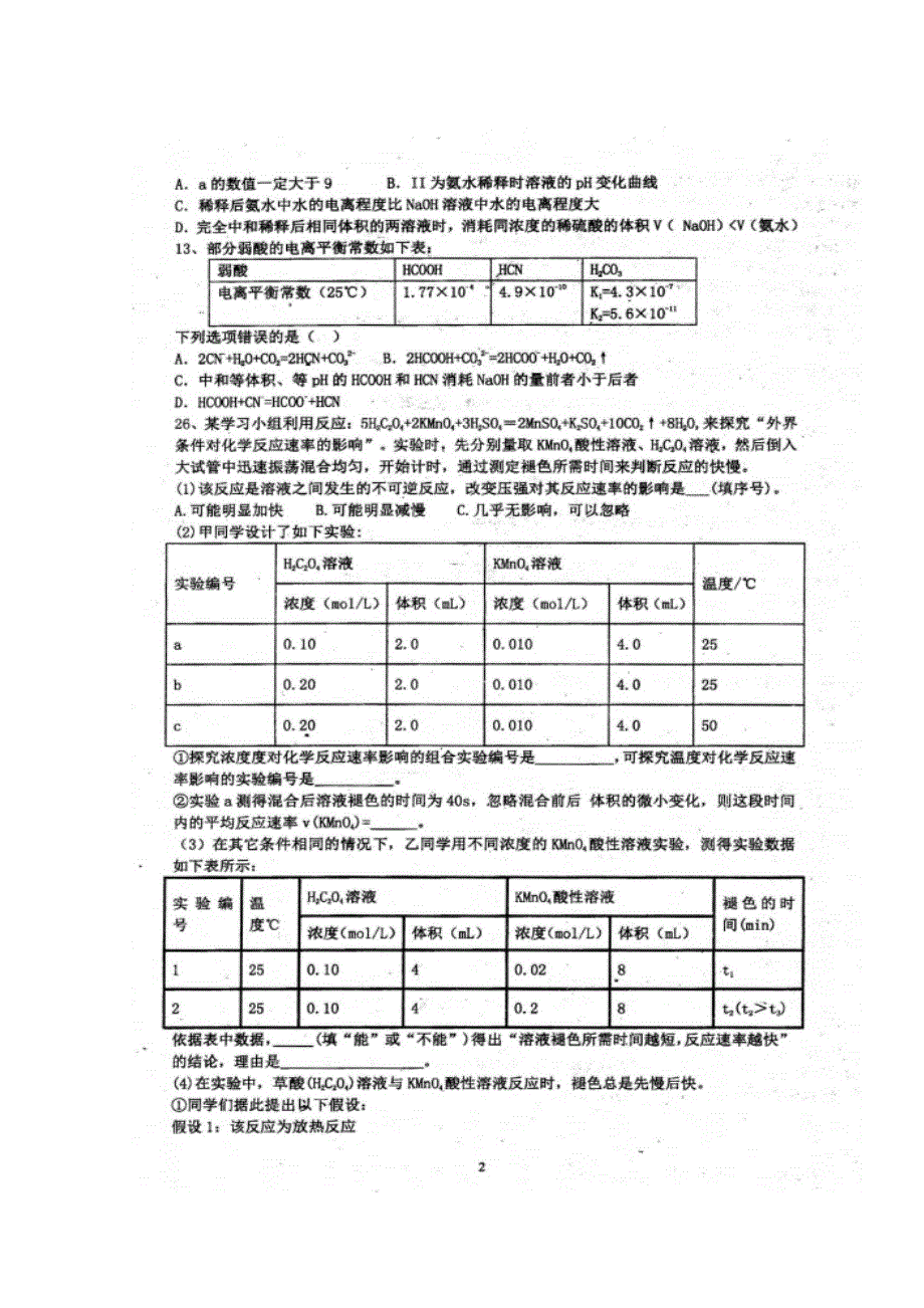 四川省眉山市东坡区多悦高级中学校2019-2020学年高二上学期期中考试理科综合试题 扫描版答案不全.doc_第2页