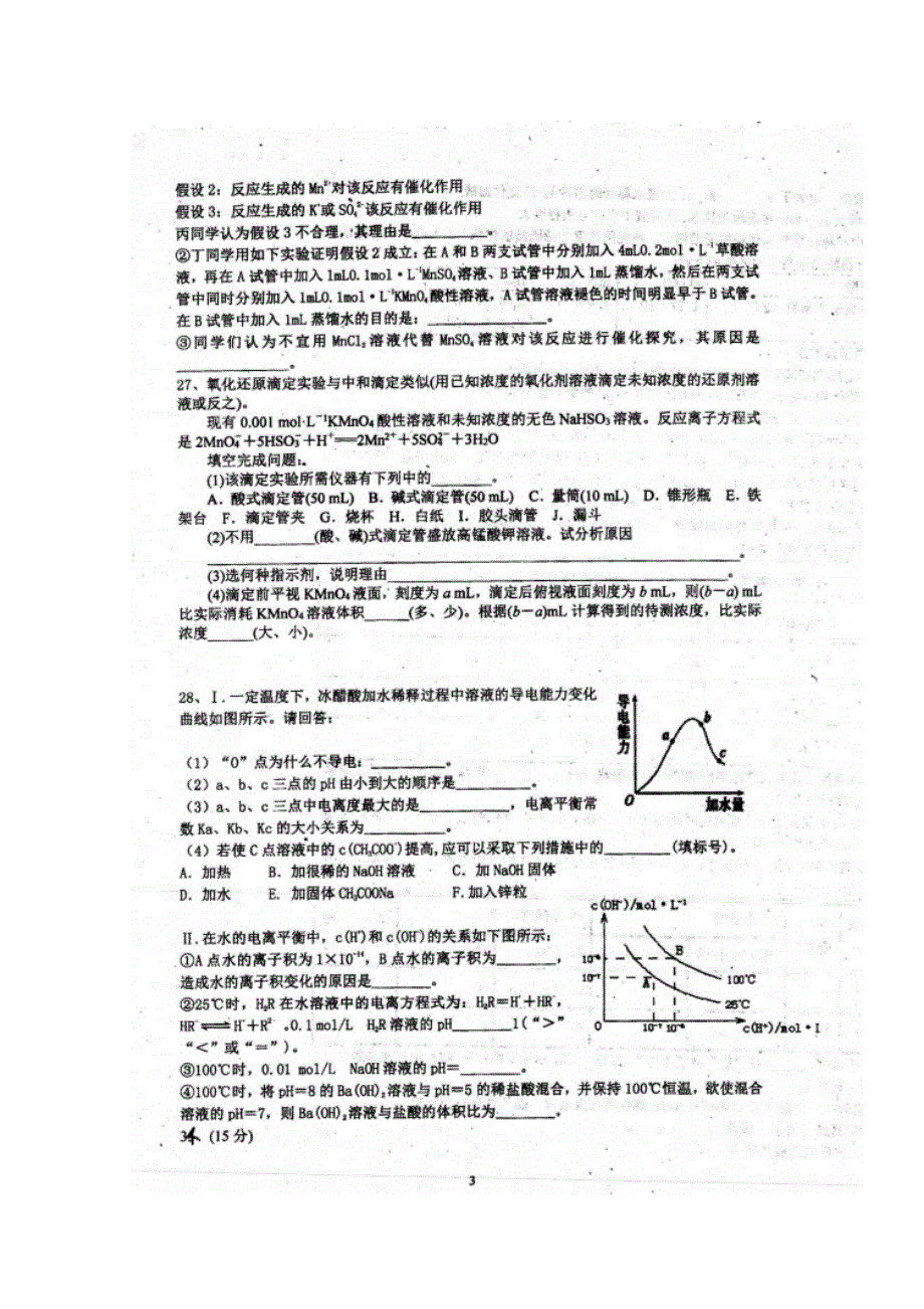 四川省眉山市东坡区多悦高级中学校2019-2020学年高二上学期期中考试理科综合试题 扫描版答案不全.doc_第3页