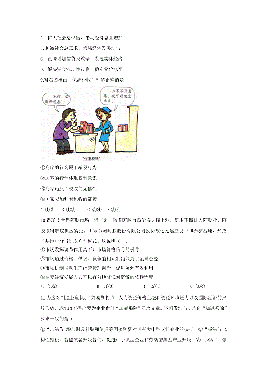 山东省枣庄市第二中学2017届高三上学期政治一轮复习经济生活模拟（二） WORD版含答案.doc_第3页