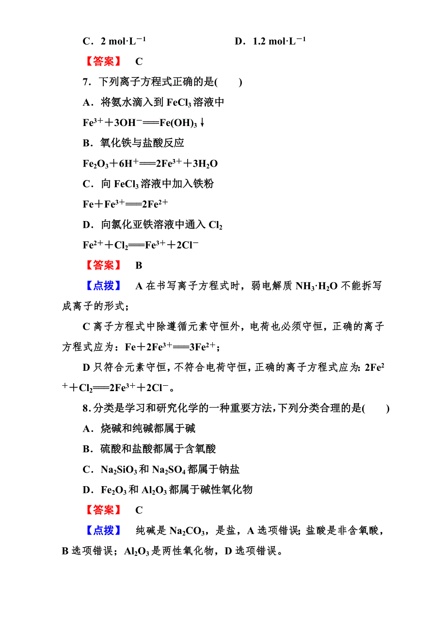 2016学年高一化学人教版必修1同步练习：《几种重要的金属化合物》练习3 WORD版含答案.doc_第3页