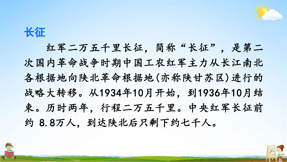 人教部编版六年级语文上册《15 金色的鱼钩》教学课件小学优秀公开课.pdf_第3页