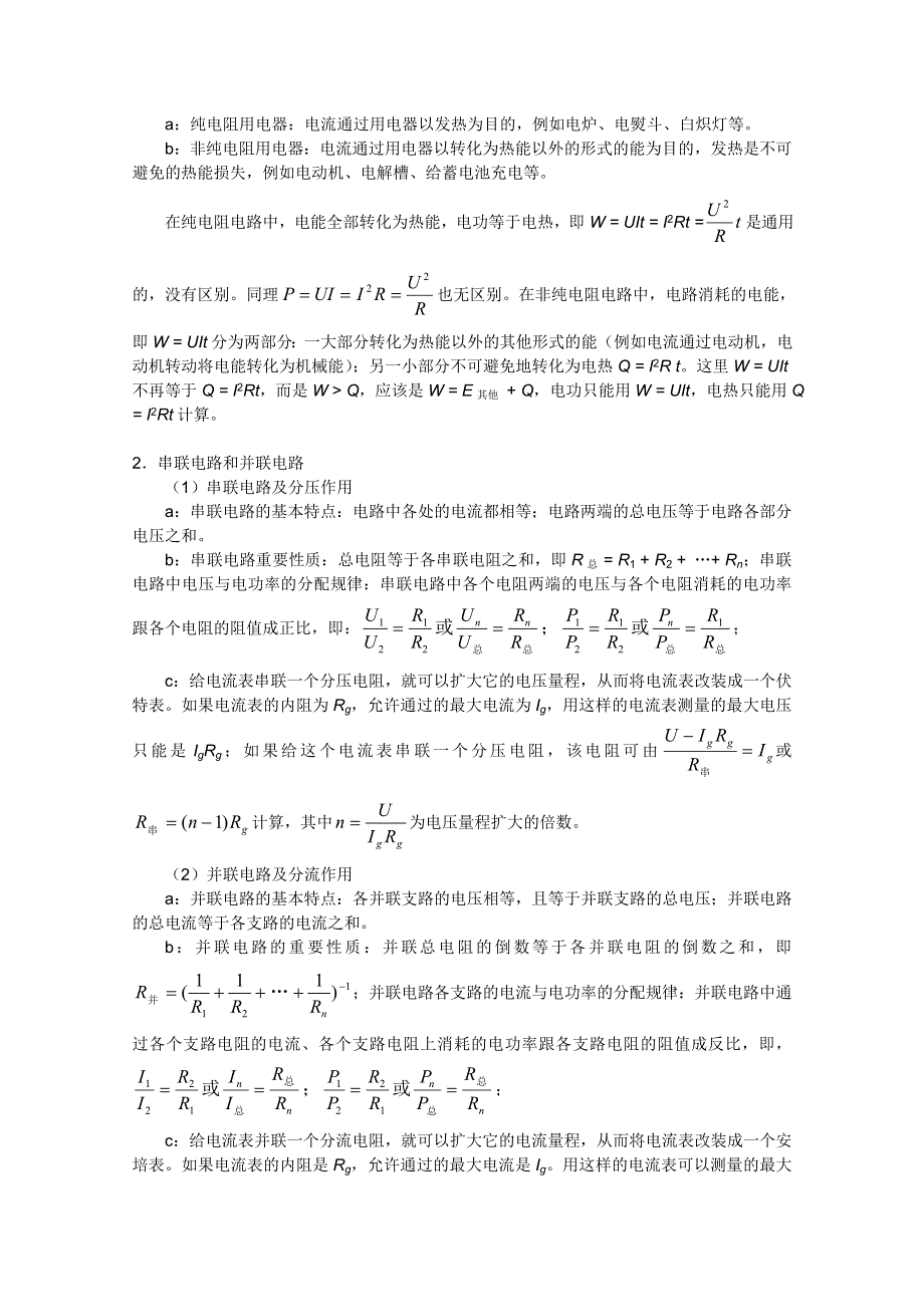 2012届高考物理知识点总结复习27.doc_第2页