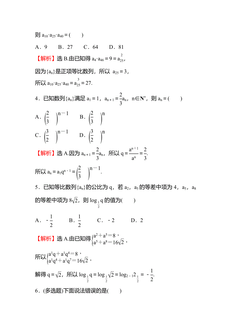 新教材2021-2022学年人教A版数学选择性必修二练习：4-3-1 第1课时 等比数列的概念 WORD版含解析.doc_第2页