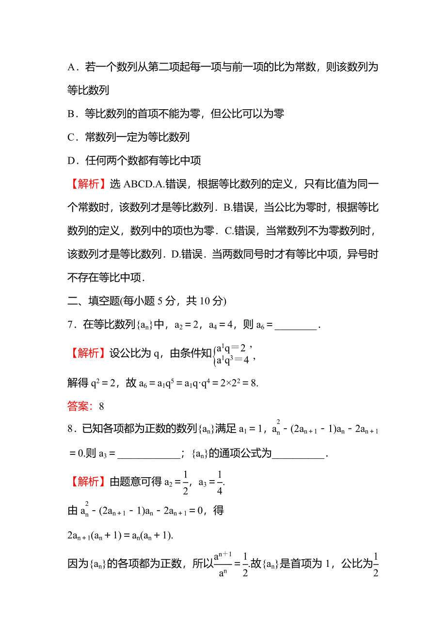 新教材2021-2022学年人教A版数学选择性必修二练习：4-3-1 第1课时 等比数列的概念 WORD版含解析.doc_第3页