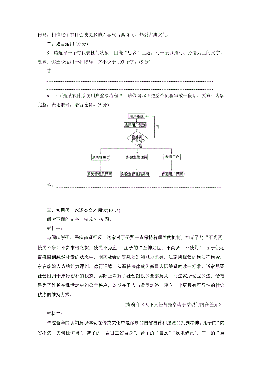 2020浙江高考语文二轮练习：11 特色专项训练十一　语基＋语用＋实用类、论述类＋诗歌＋名句 WORD版含解析.doc_第2页