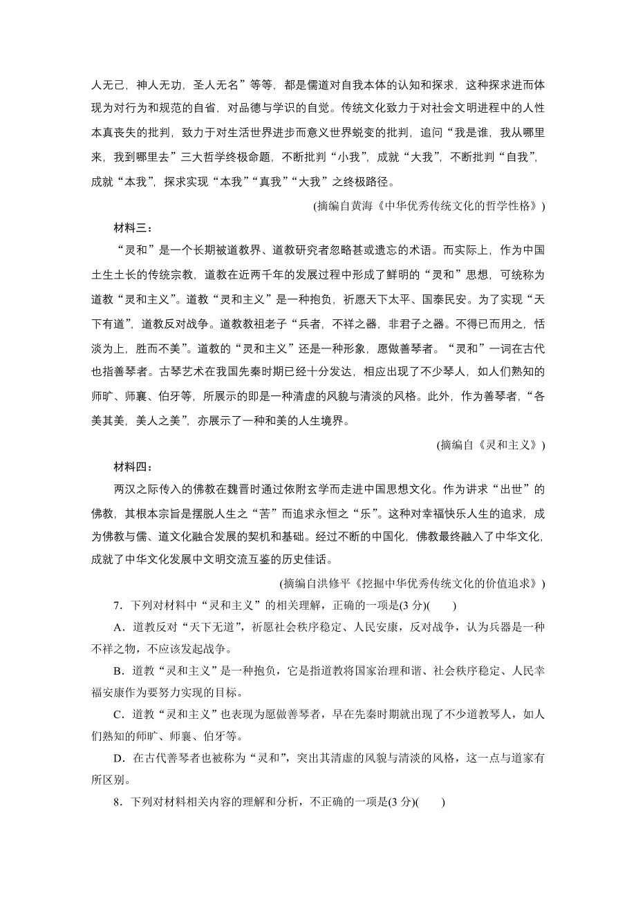 2020浙江高考语文二轮练习：11 特色专项训练十一　语基＋语用＋实用类、论述类＋诗歌＋名句 WORD版含解析.doc_第3页