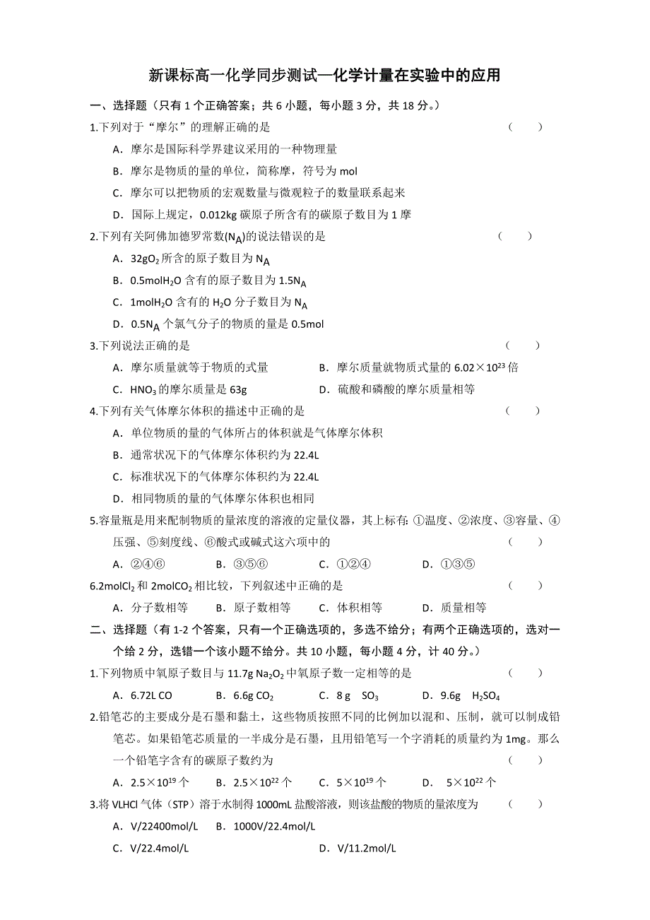 2016学年高一化学人教版必修1同步练习：《化学计量在实验中的应用》练习3 WORD版含答案.doc_第1页