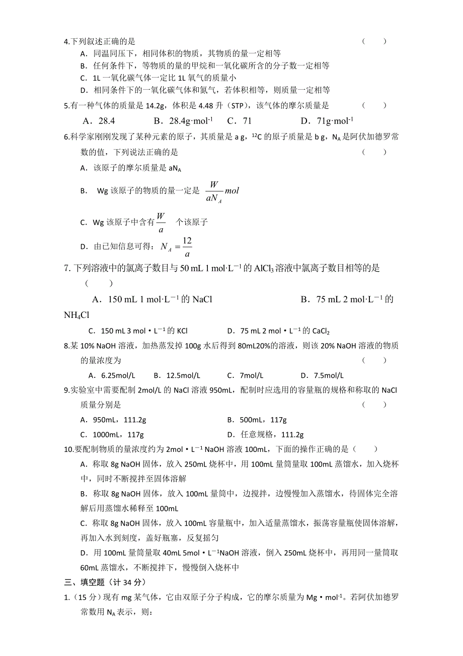 2016学年高一化学人教版必修1同步练习：《化学计量在实验中的应用》练习3 WORD版含答案.doc_第2页