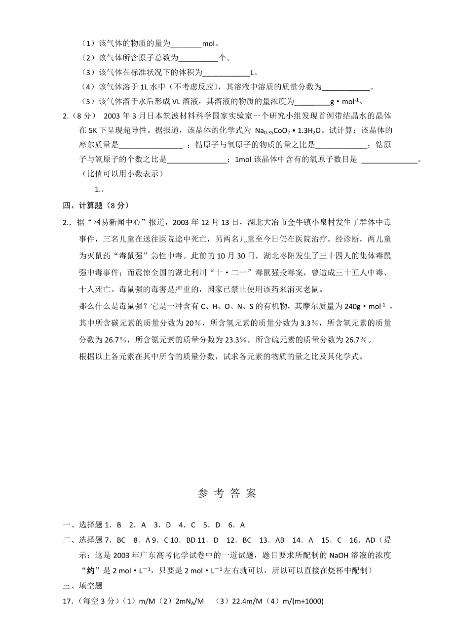 2016学年高一化学人教版必修1同步练习：《化学计量在实验中的应用》练习3 WORD版含答案.doc_第3页