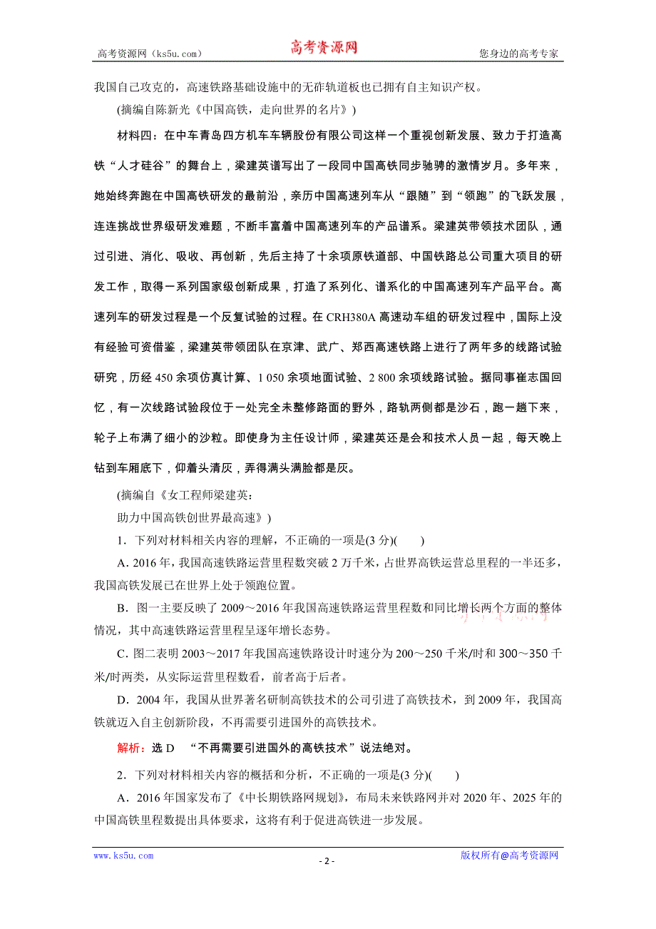 2020浙江高考语文二轮培优新方案精练：非连续性文本分类练（一） 有图表材料类 WORD版含解析.doc_第2页