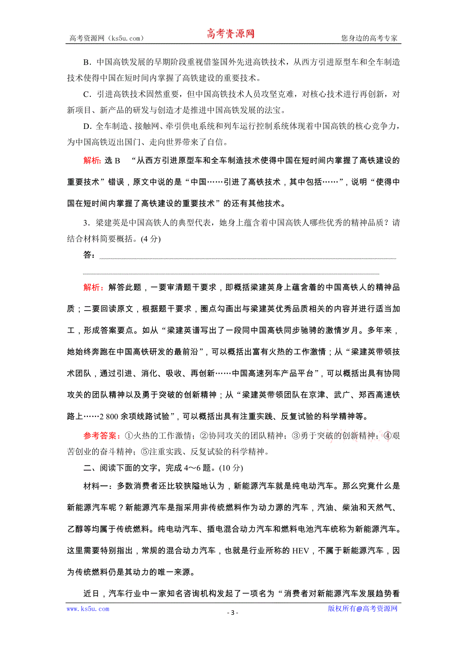 2020浙江高考语文二轮培优新方案精练：非连续性文本分类练（一） 有图表材料类 WORD版含解析.doc_第3页