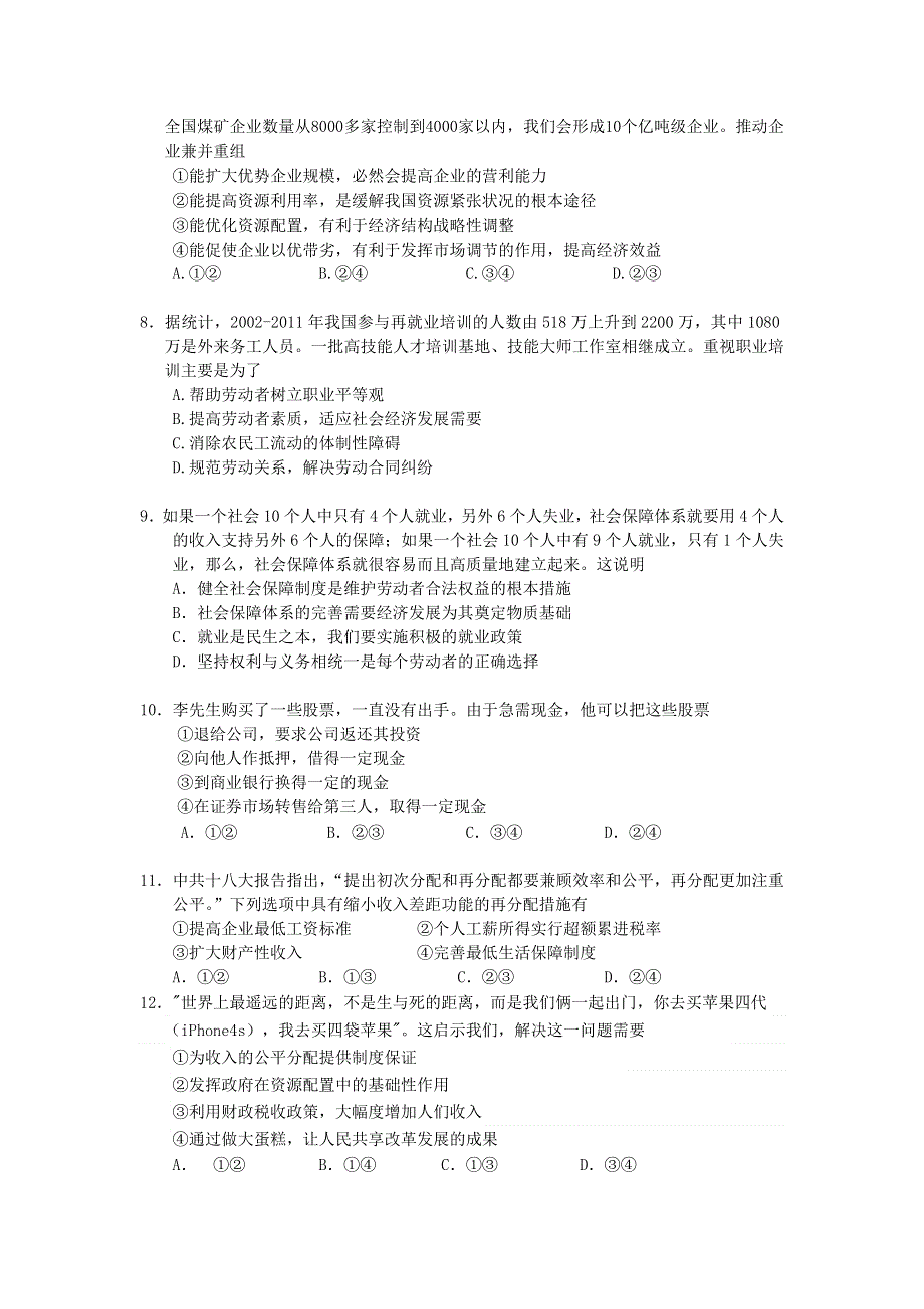 吉林市田家炳高级中学2013-2014学年高一上学期期末考试政治试题 WORD版含答案.doc_第2页