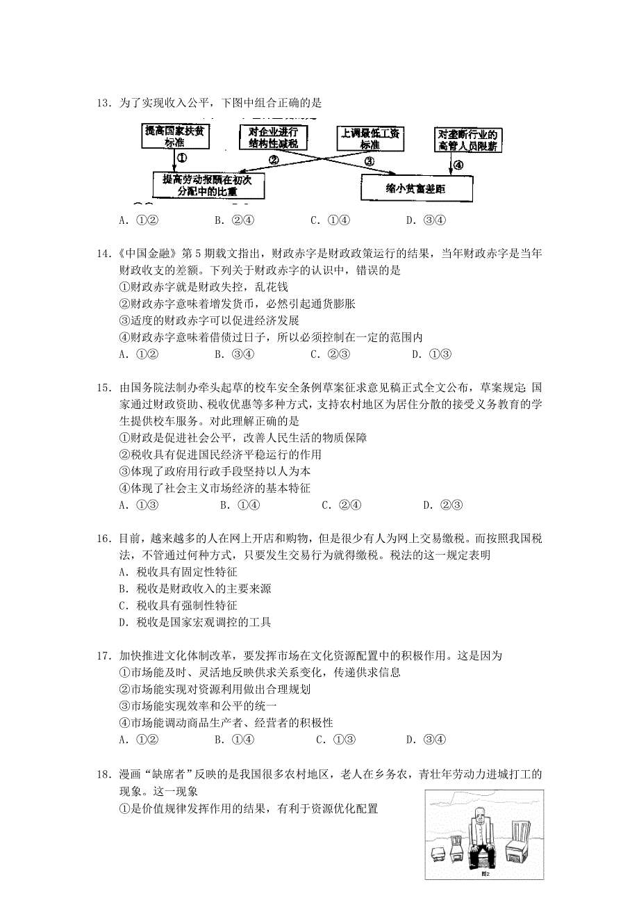 吉林市田家炳高级中学2013-2014学年高一上学期期末考试政治试题 WORD版含答案.doc_第3页