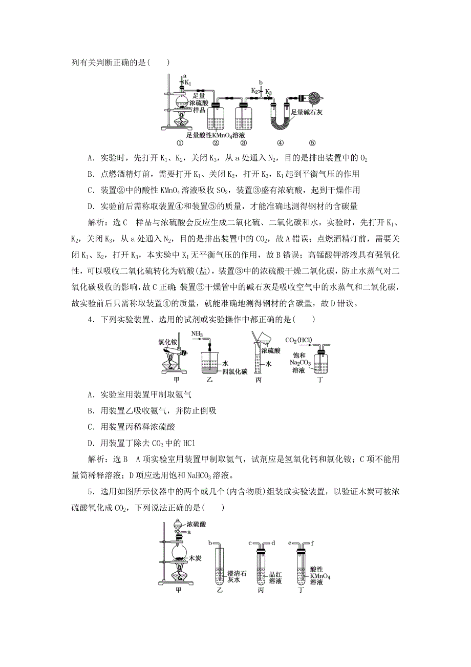 2022届高考化学一轮复习 全程跟踪检测27 题型研究——以气体制备为主体的综合实验（含解析）.doc_第2页