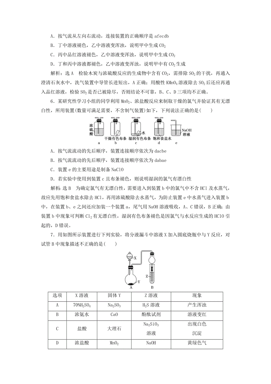 2022届高考化学一轮复习 全程跟踪检测27 题型研究——以气体制备为主体的综合实验（含解析）.doc_第3页