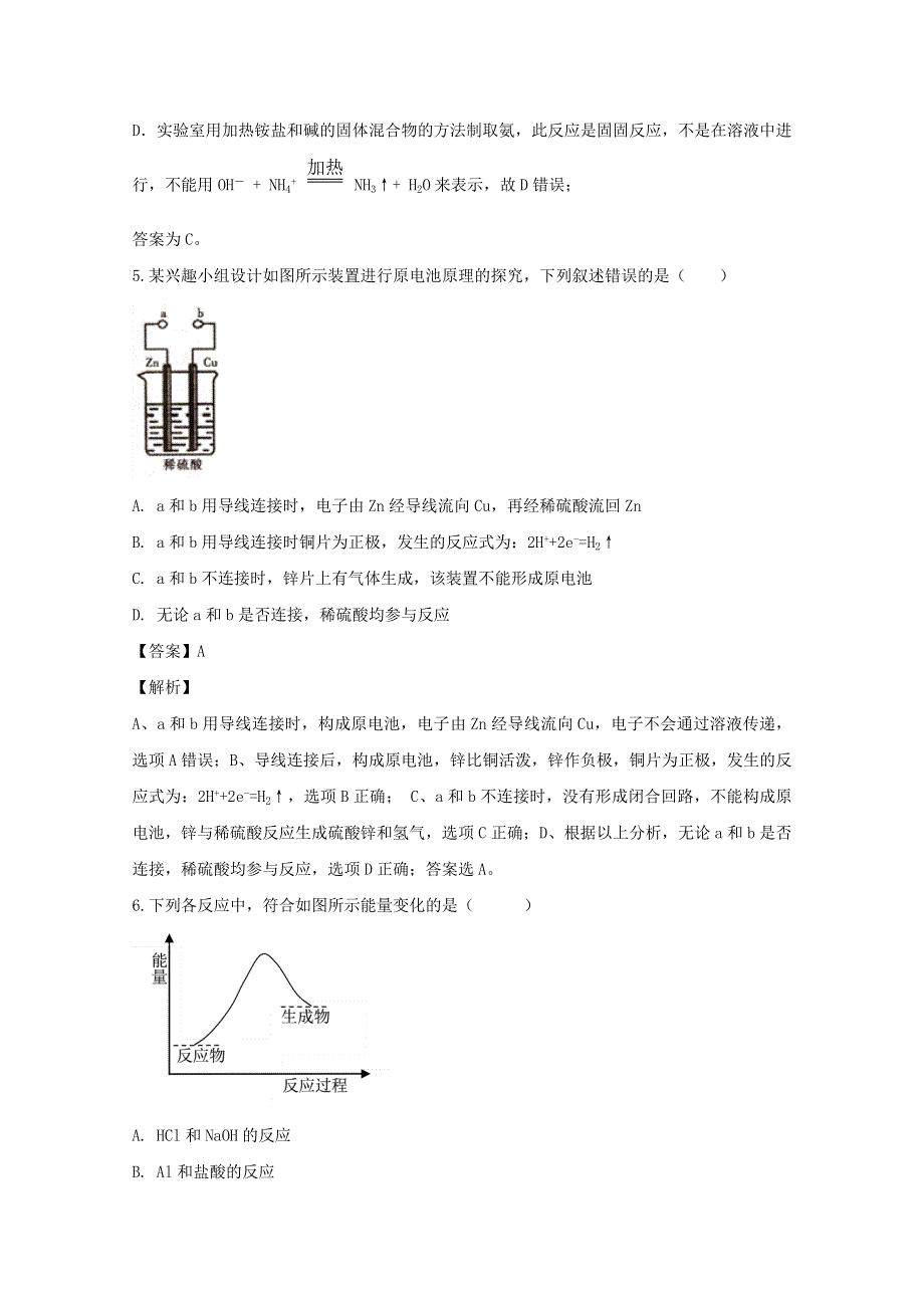 四川省眉山市东坡区多悦高级中学校2019-2020学年高一化学下学期期中试题（含解析）.doc_第3页