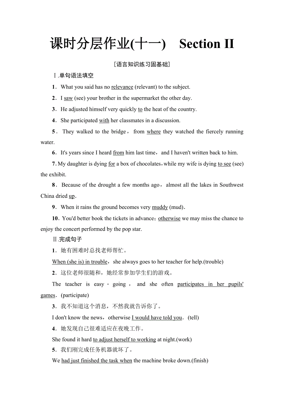 2019-2020同步人教英语新课标选修七课时分层作业11　SECTION Ⅱ WORD版含解析.doc_第1页