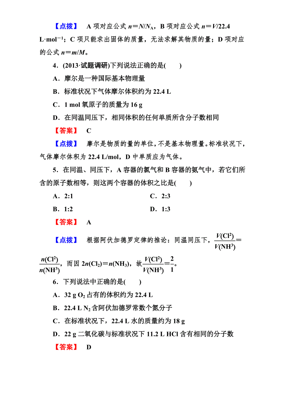 2016学年高一化学人教版必修1同步练习：《化学计量在实验中的应用》练习8 WORD版含答案.doc_第2页