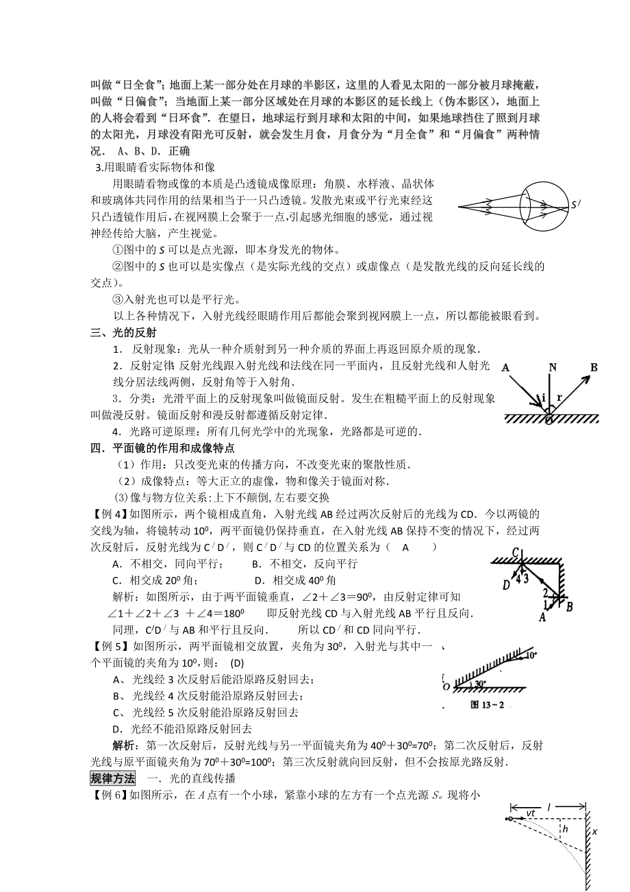 2012届高考物理第一轮考点复习学习、解析 练习（14）光的直线传播反射.doc_第2页