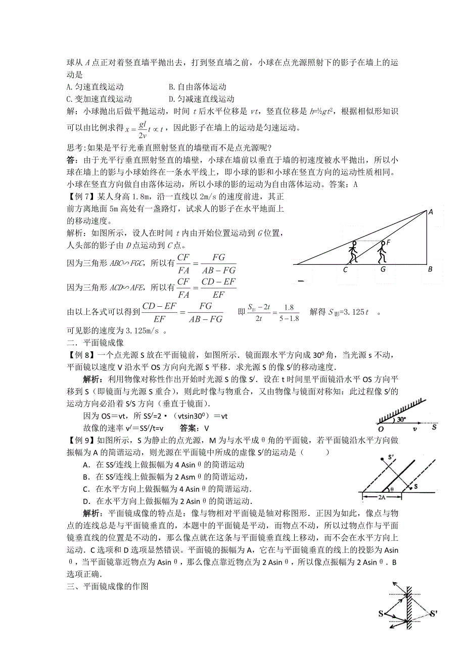 2012届高考物理第一轮考点复习学习、解析 练习（14）光的直线传播反射.doc_第3页