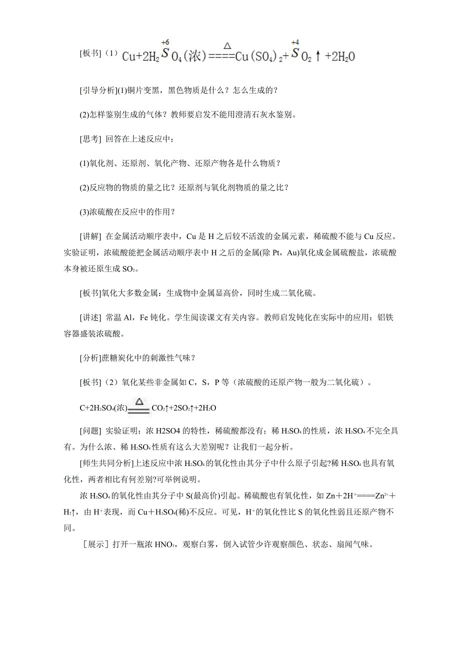 2016学年高中化学（新人教版必修1）第四章 非金属及其化合物 第4节 硫酸、硝酸和氨_第2课时_教学设计 WORD版.doc_第3页