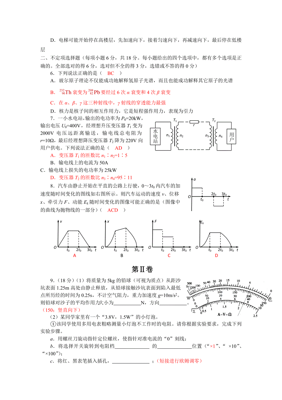 吉林榆树市2013年高考物理压轴卷十六.doc_第2页