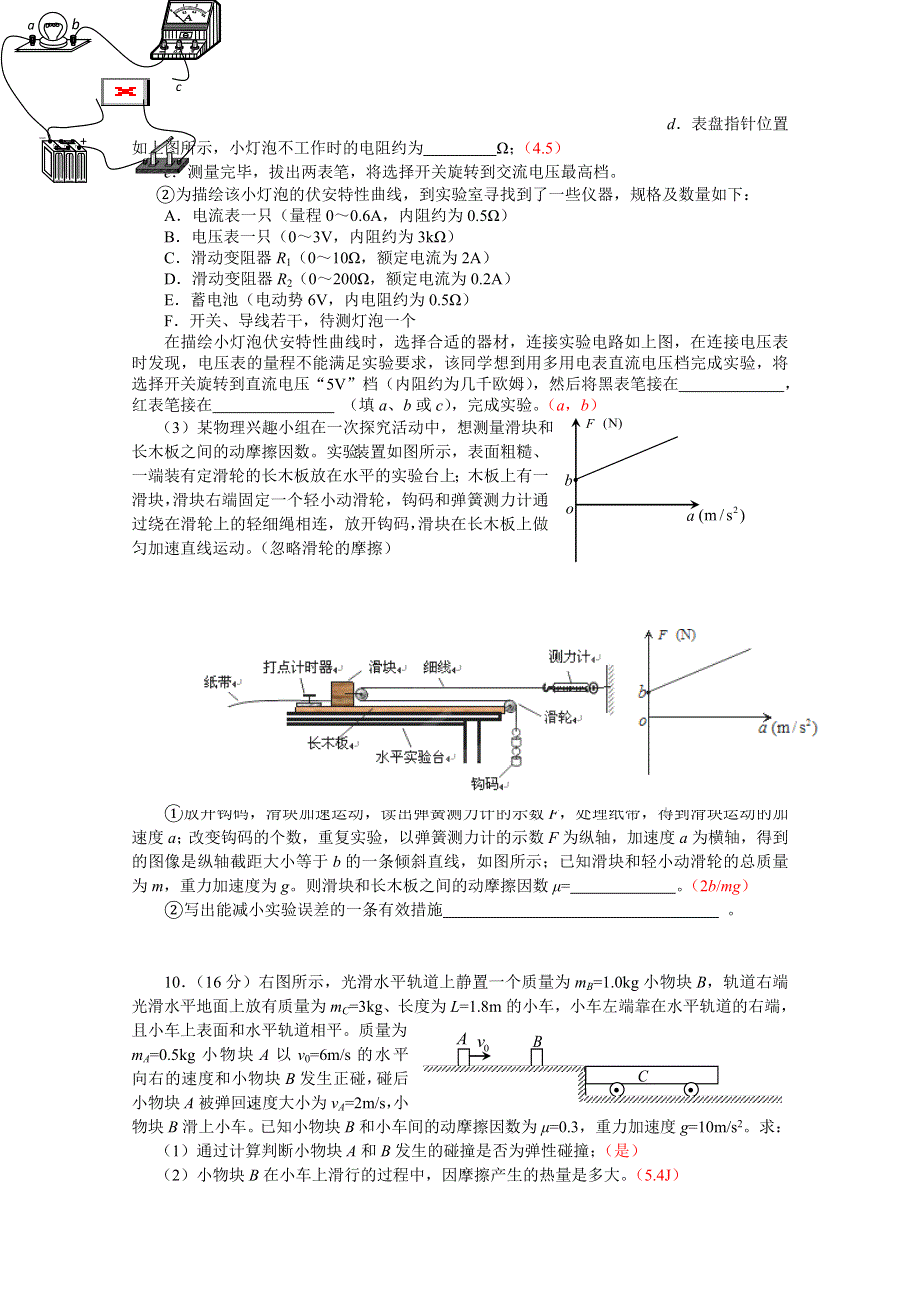 吉林榆树市2013年高考物理压轴卷十六.doc_第3页