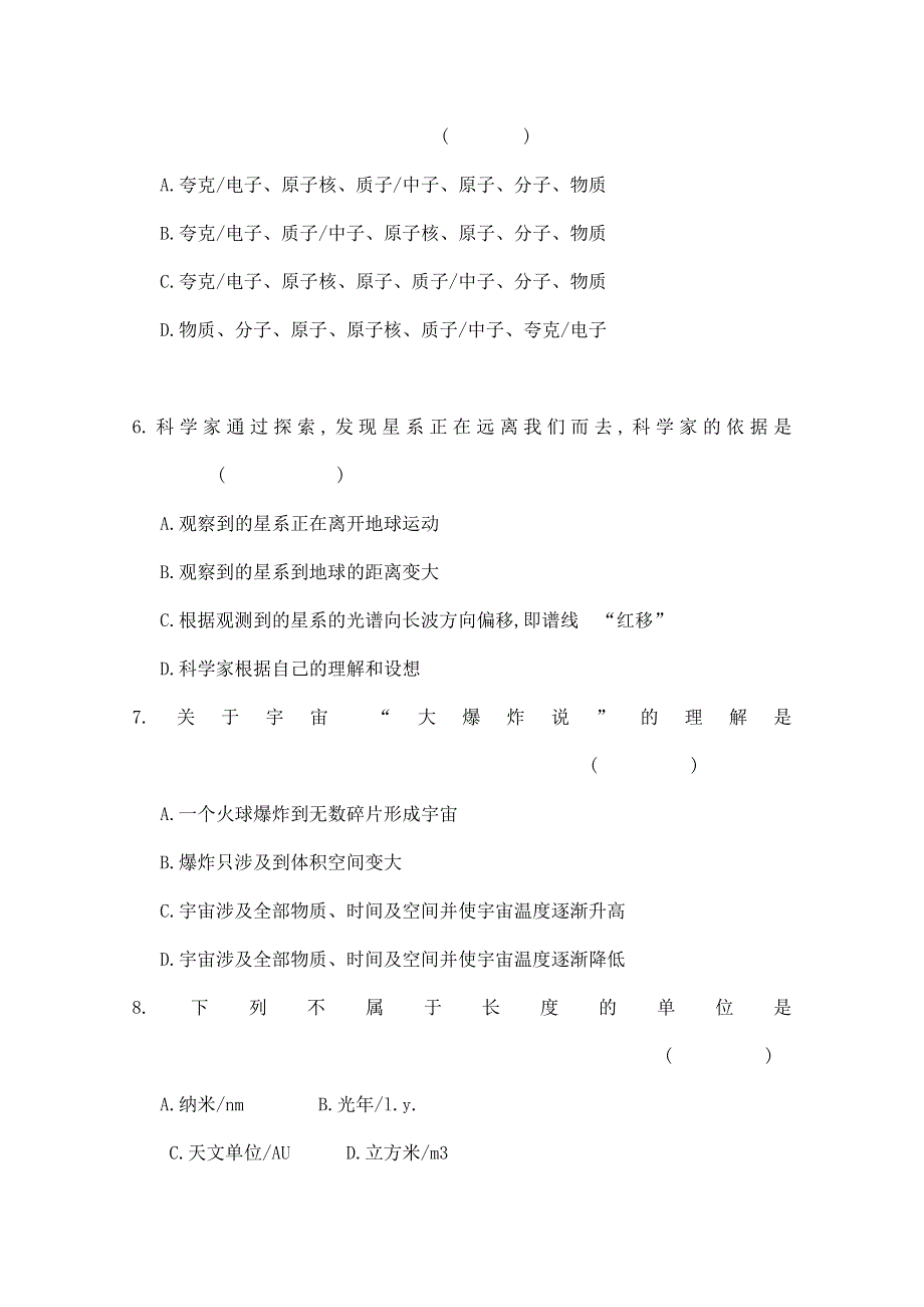 《河东教育》高中物理人教版选修3-5同步练习 《粒子和宇宙》(二).doc_第2页