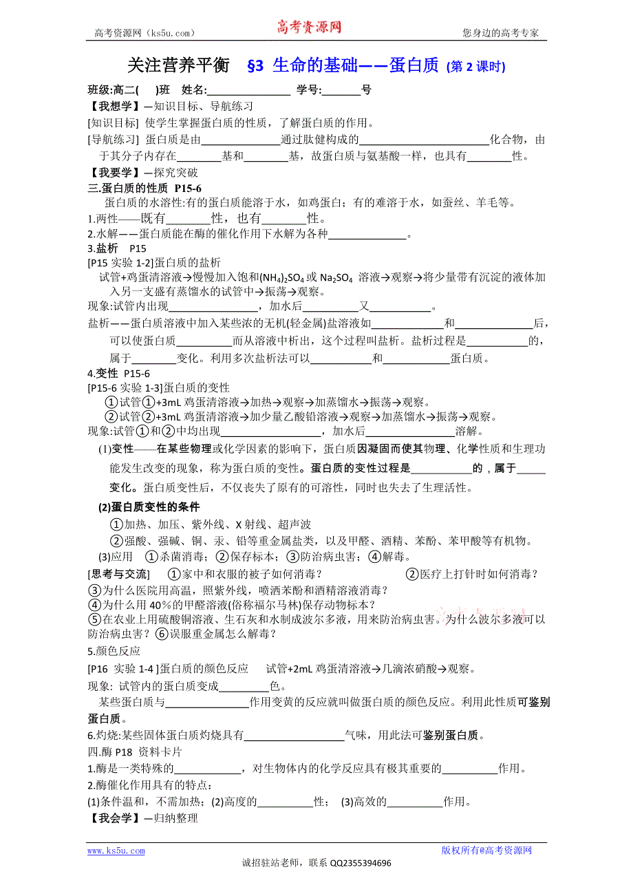 2016学年高二化学人教版选修1同步学案：生命的基础——蛋白质_（第2课时）_学案 WORD版.doc_第1页