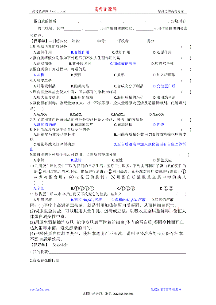 2016学年高二化学人教版选修1同步学案：生命的基础——蛋白质_（第2课时）_学案 WORD版.doc_第2页