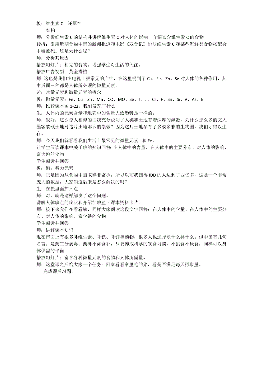 2016学年高二化学人教版选修1同步教案：《维生素和微量元素》教案 WORD版.doc_第2页