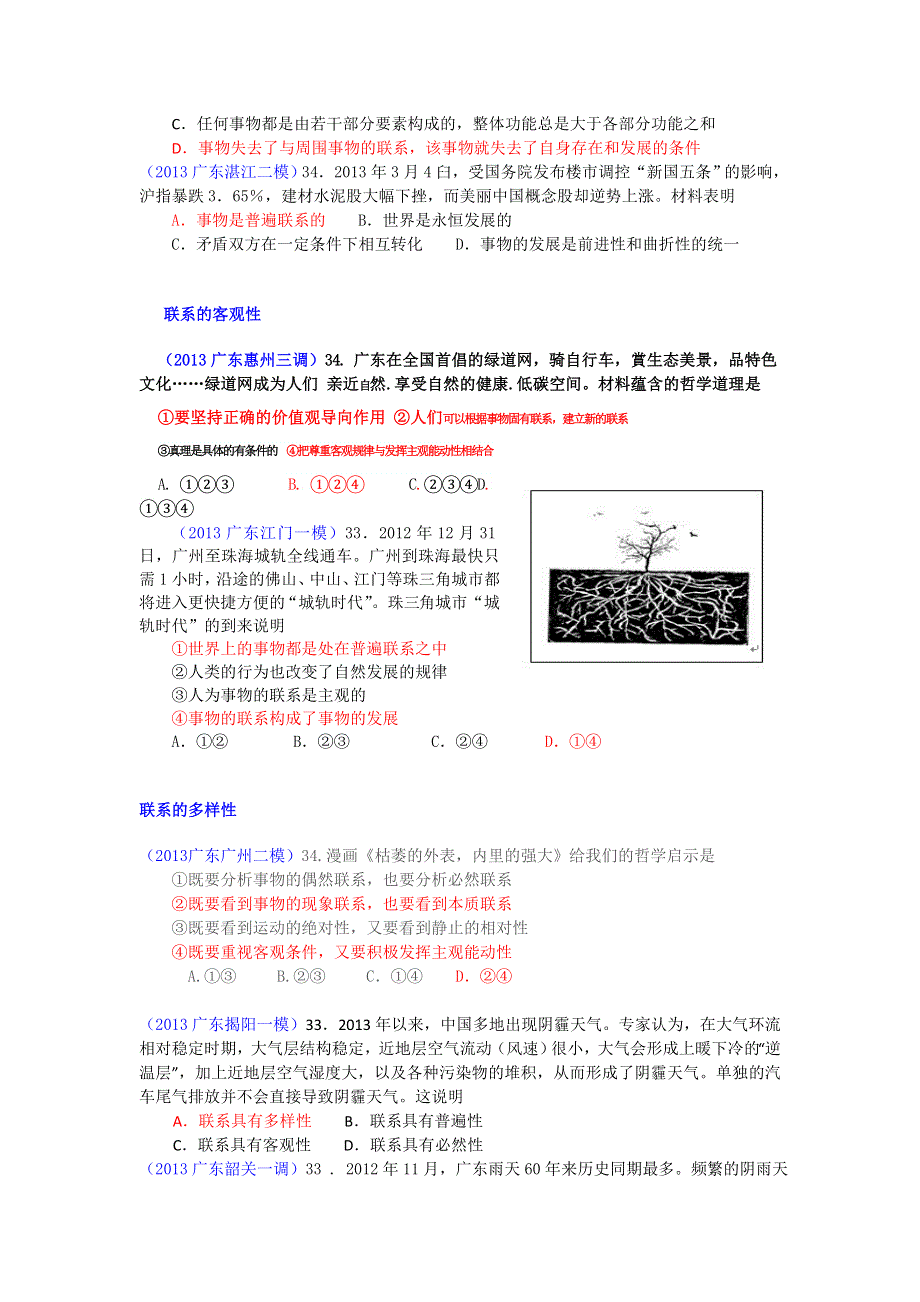 广东省各地市2013届高考一模二模政治试题汇编 《生活与哲学》第三单元 WORD版含答案.doc_第2页