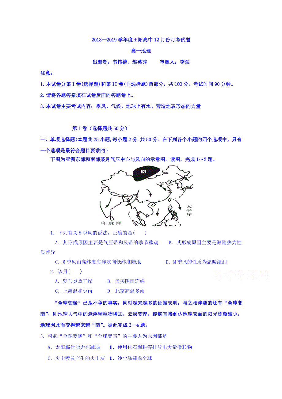 广西壮族自治区田阳高中2018-2019学年高一12月月考地理试题 WORD版含答案.doc_第1页